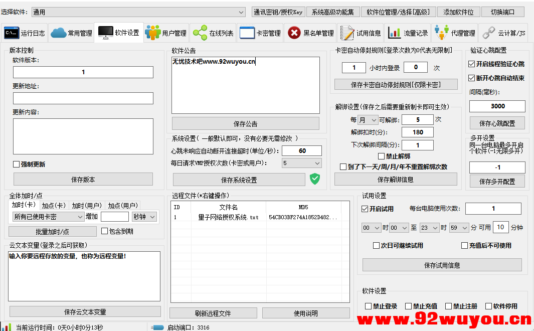 修复版QPv23完整支持32-64离线版 支持一键加密！  353 无忧技术吧www.92wuyou.cn