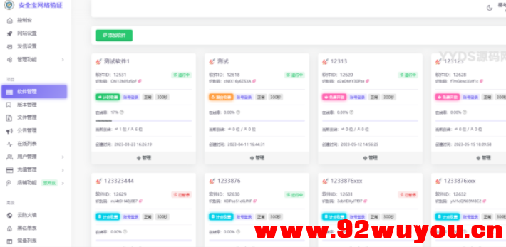 安全宝网络验证系统V1.28.1001旗舰版最新版-修复bug  9588 无忧技术吧www.92wuyou.cn