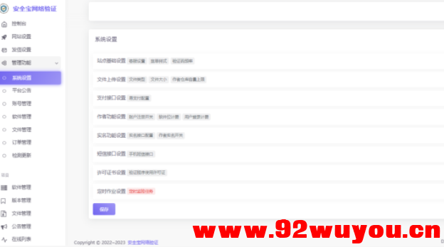 安全宝网络验证系统V1.28.1001旗舰版最新版-修复bug  3521 无忧技术吧www.92wuyou.cn