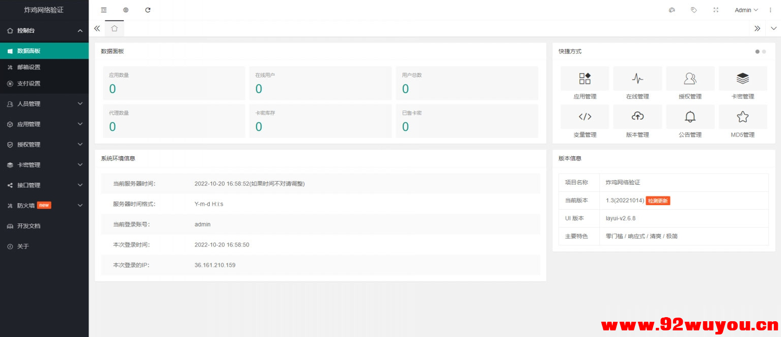 【亲测好用】炸鸡网络验证2.1.130最新版已修复bug  4170 无忧技术吧www.92wuyou.cn