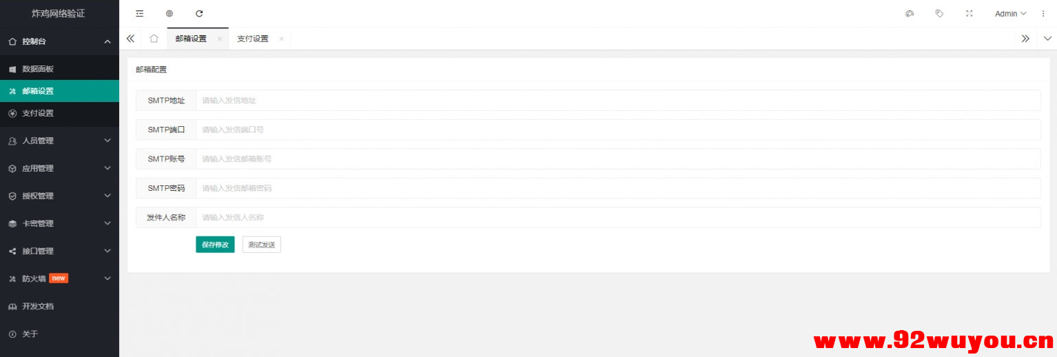 【亲测好用】炸鸡网络验证2.1.130最新版已修复bug  1391 无忧技术吧www.92wuyou.cn