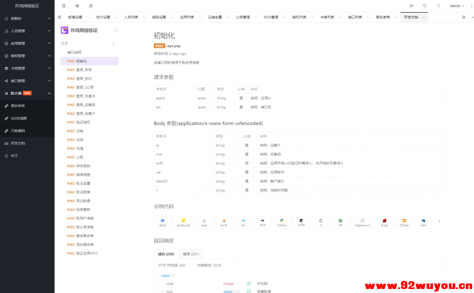 【亲测好用】炸鸡网络验证2.1.130最新版已修复bug  299 无忧技术吧www.92wuyou.cn