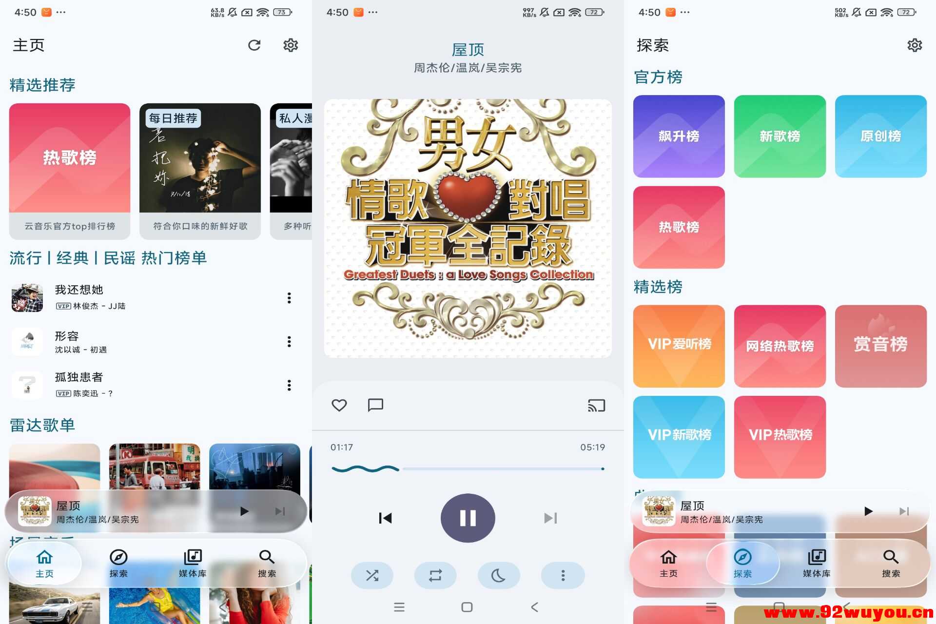 KanadeV1.3 畅听音乐真免费  4138 无忧技术吧www.92wuyou.cn