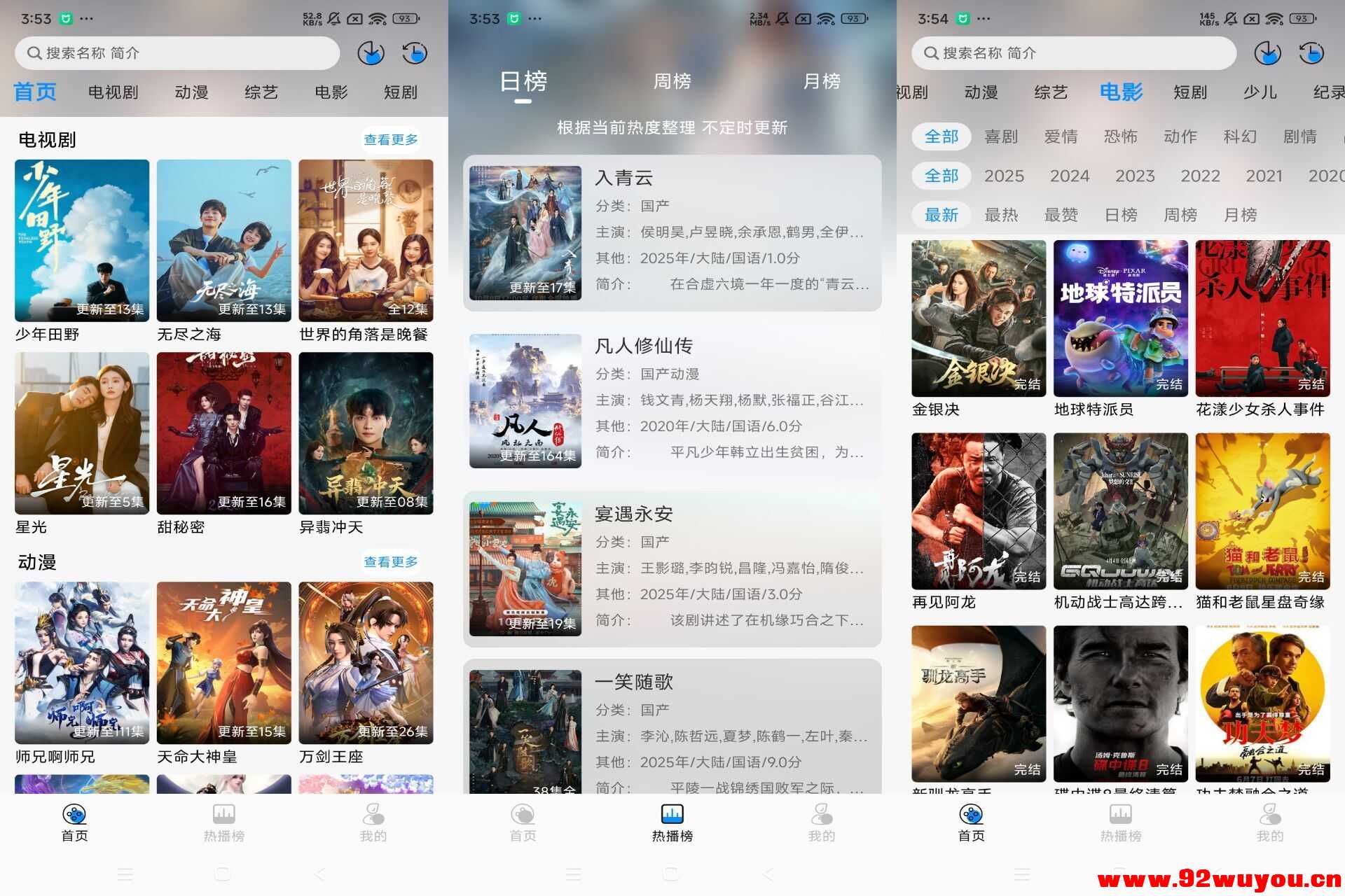 星空追剧V1.0.2 海量影视剧资源免费观看  5148 无忧技术吧www.92wuyou.cn