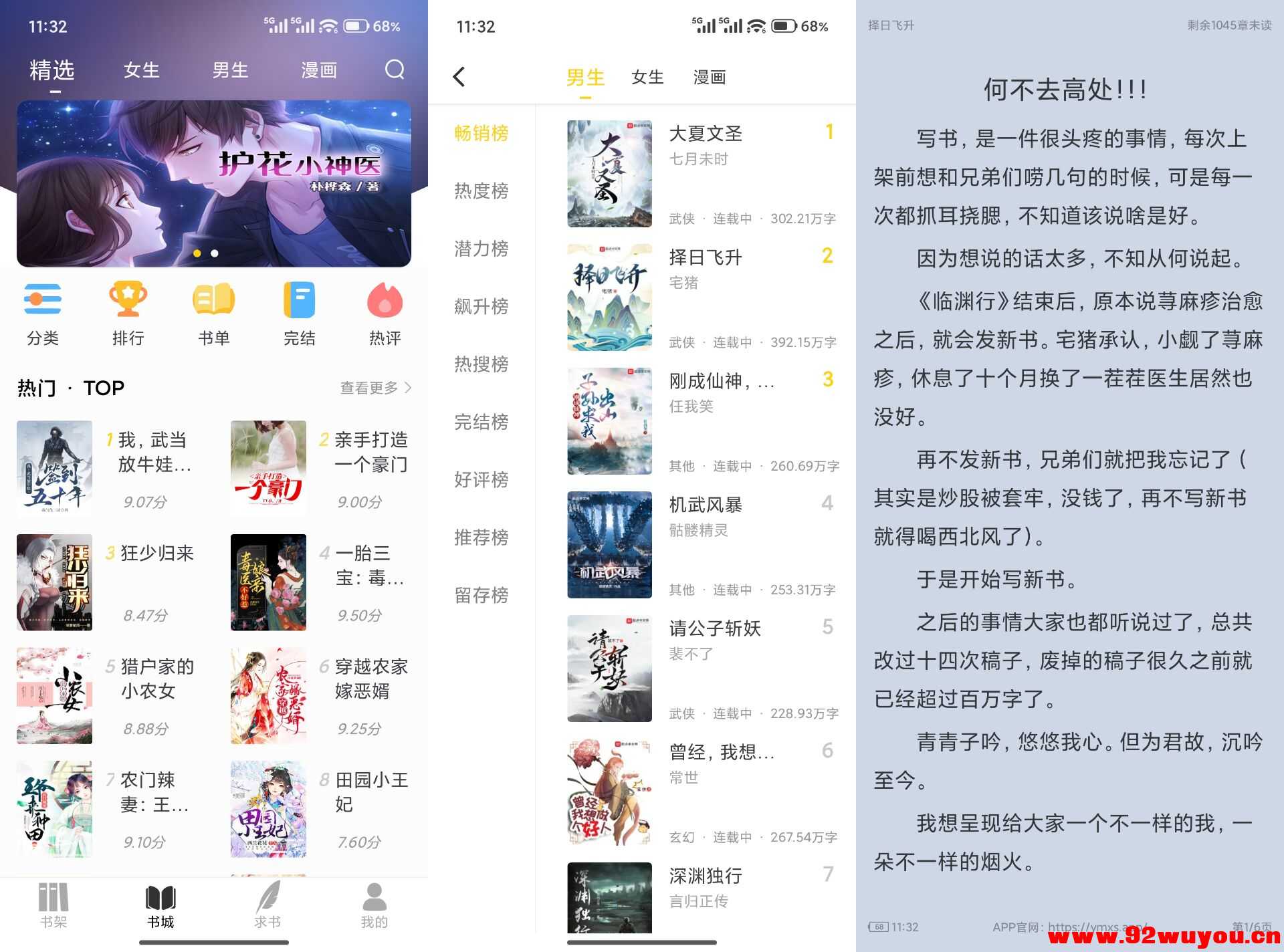 夜猫小说V1.0.1 全网追书免费  9833 无忧技术吧www.92wuyou.cn