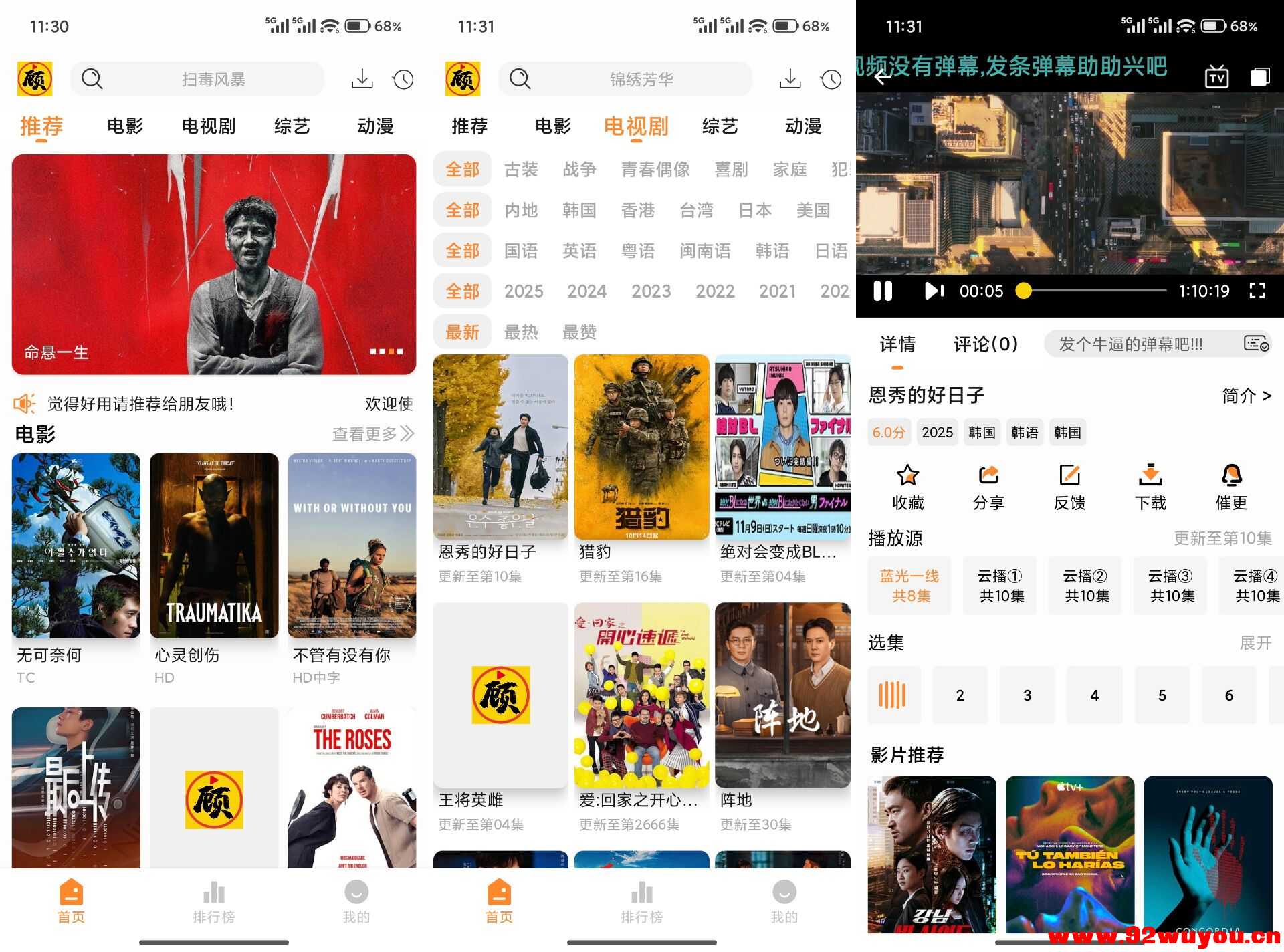 【顾我追剧】4.2.3 内置14个网站资源 无广告  753 无忧技术吧www.92wuyou.cn