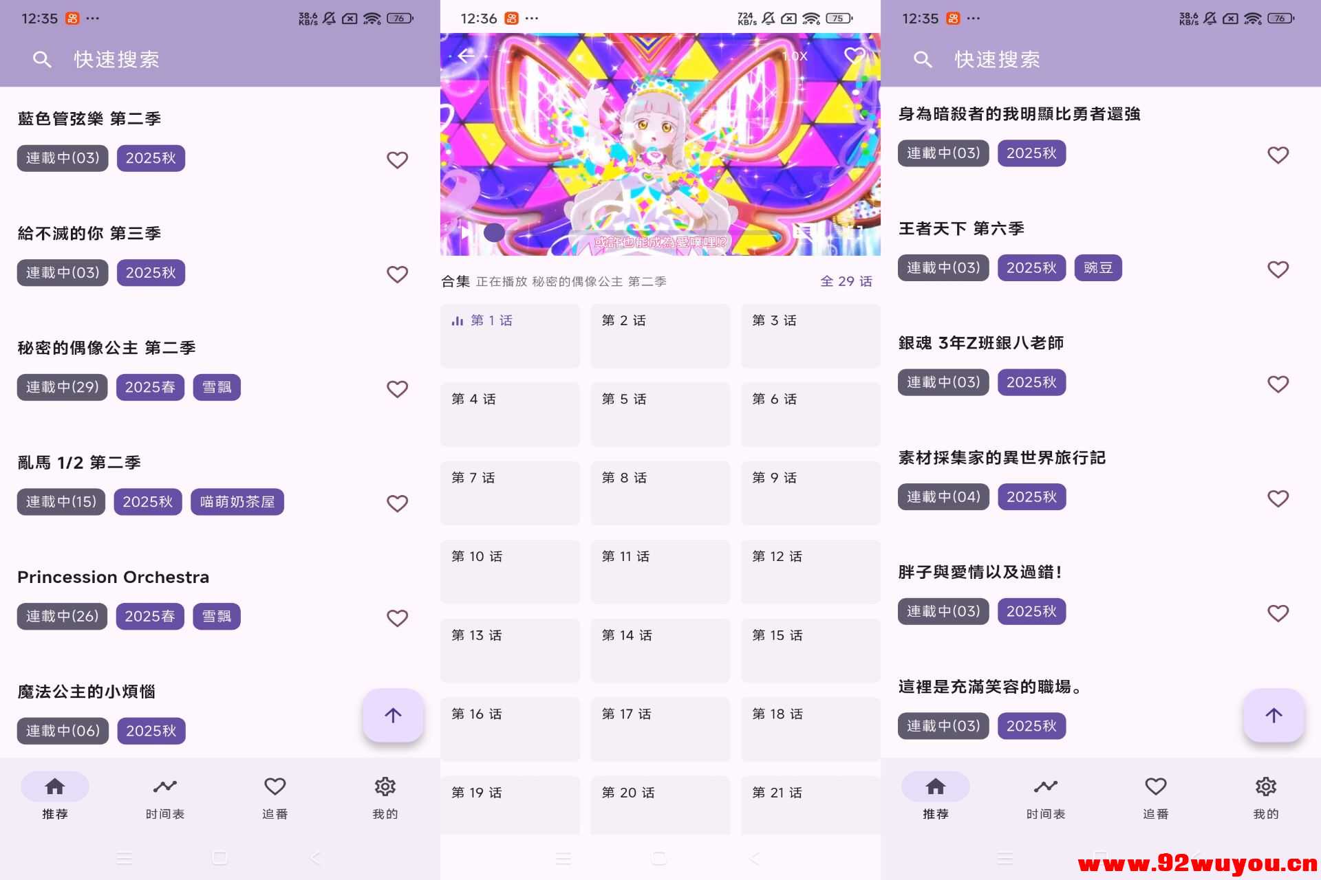 【oneAnime】1.4.2 动漫追番神器 资源丰富  9481 无忧技术吧www.92wuyou.cn