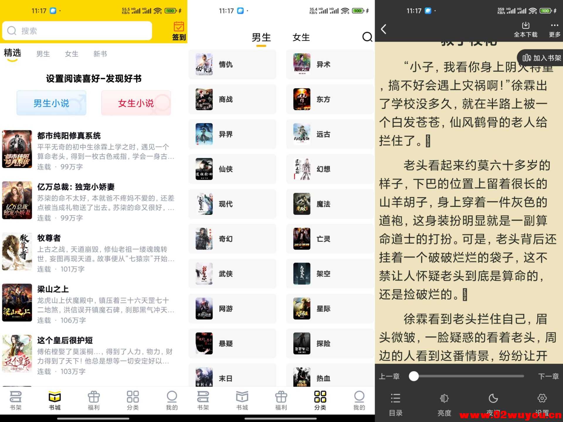 飞猫免费小说V1.1.5 免费小说神器  320 无忧技术吧www.92wuyou.cn