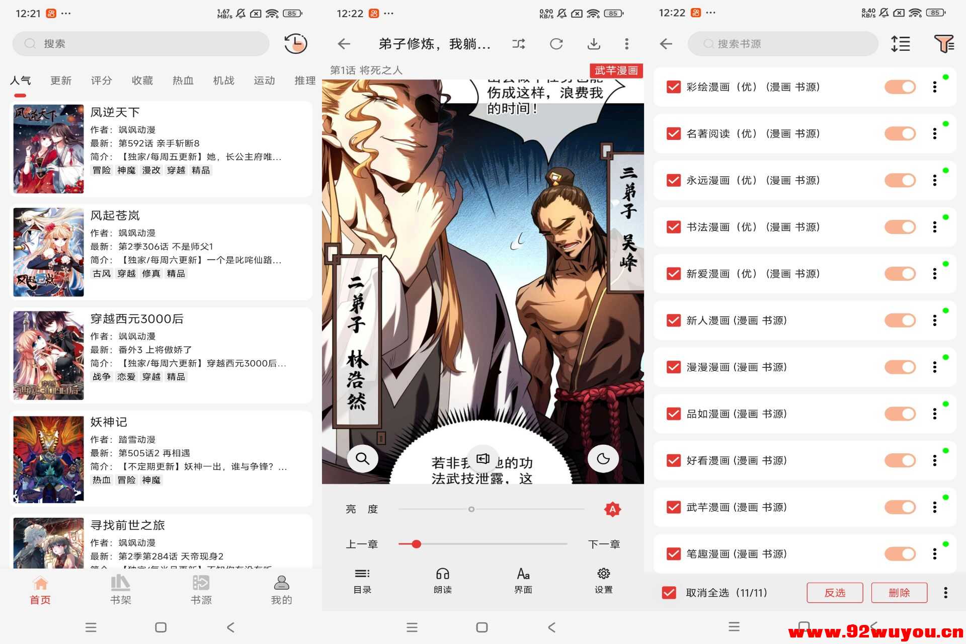 【漫画屋】1.3.3 聚合11家书源 漫画根本看不完  8712 无忧技术吧www.92wuyou.cn