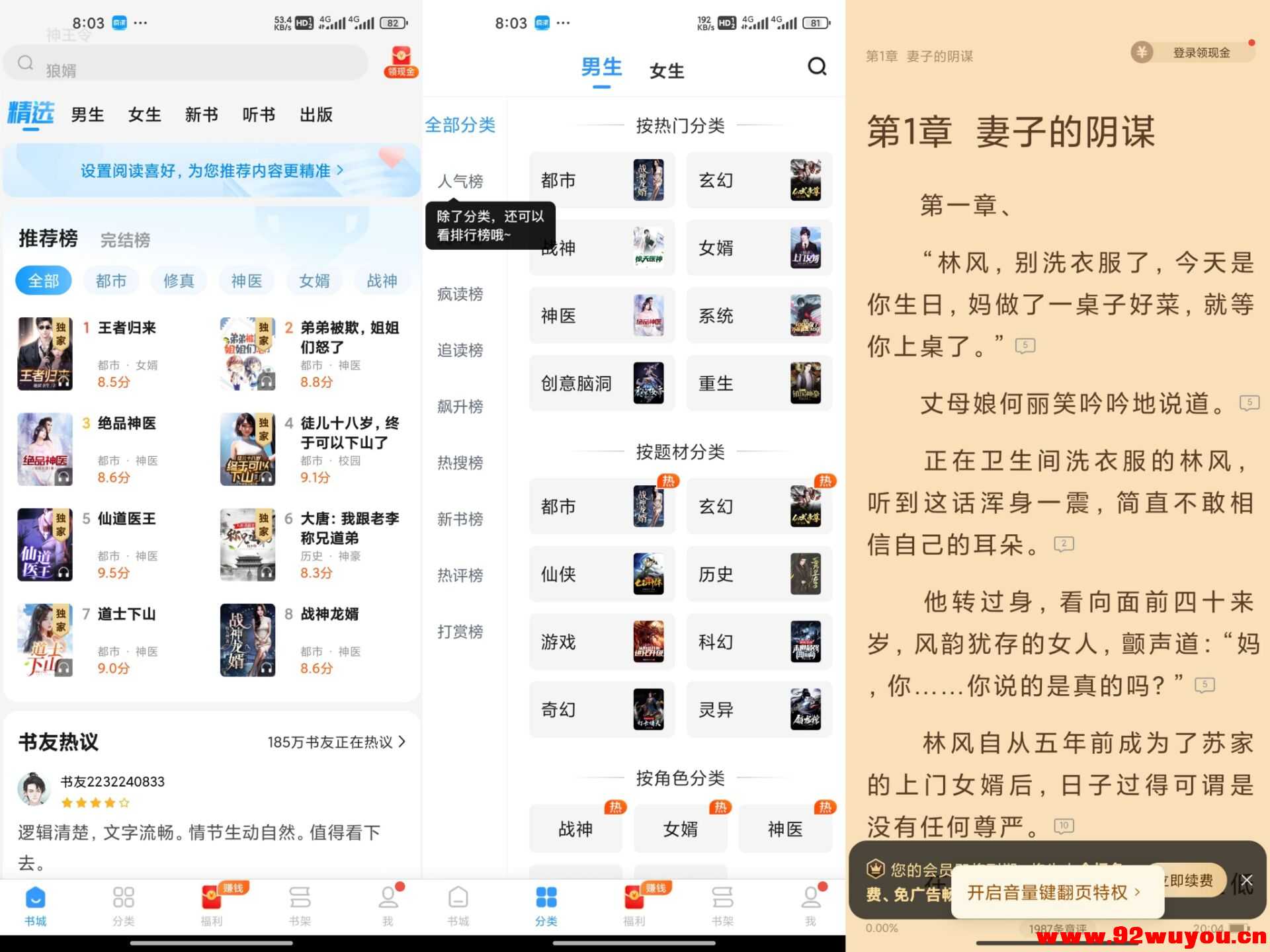 【疯读小说】1.2.3.5 精选优质小说资源免费看  8390 无忧技术吧www.92wuyou.cn