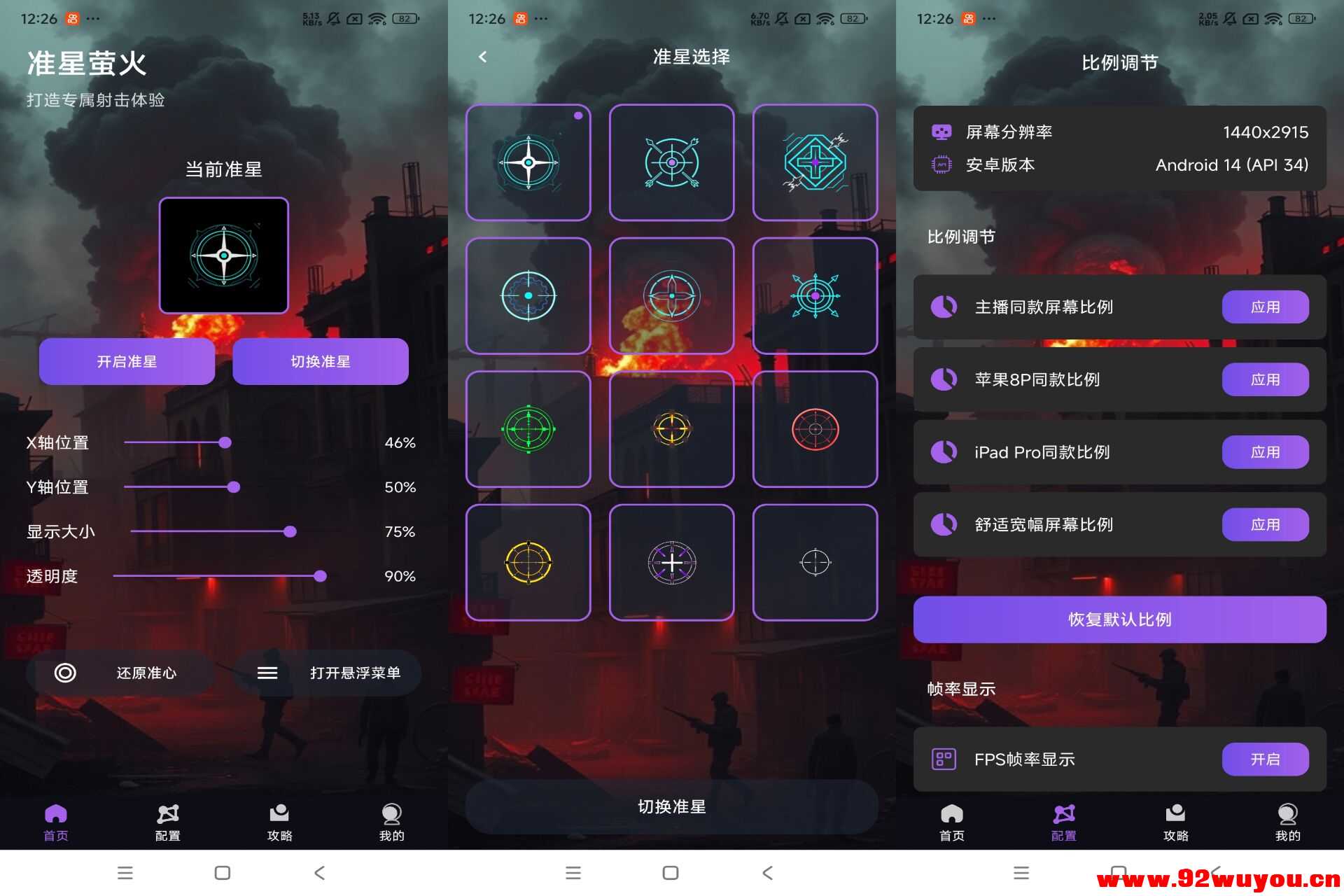 准星萤火V1.0 游戏辅助，精准制胜  4480 无忧技术吧www.92wuyou.cn