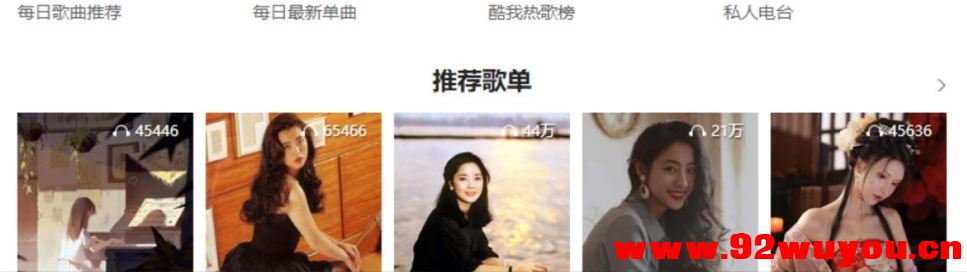 【PC】酷我音乐8.7 纯净便携版丨专业全网音乐无损音质  4960 无忧技术吧www.92wuyou.cn