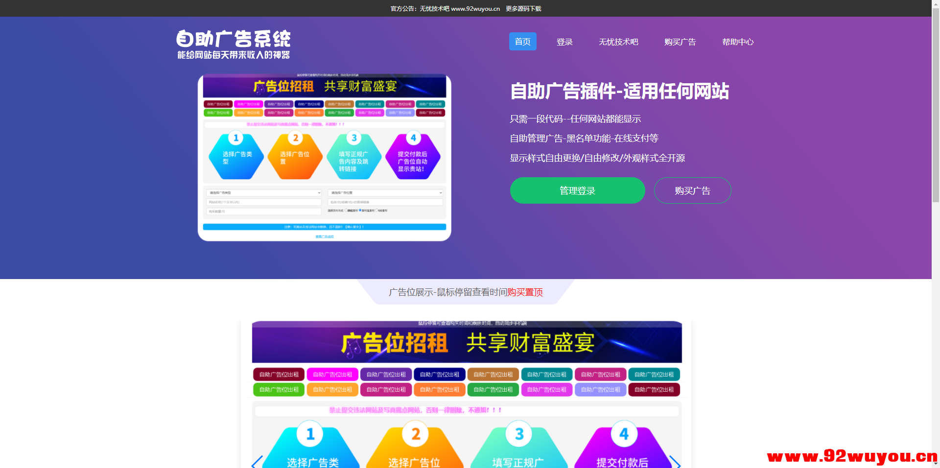 最新全开源版本 网站自助广告投放系统源码 附安装教程  4807 无忧技术吧www.92wuyou.cn