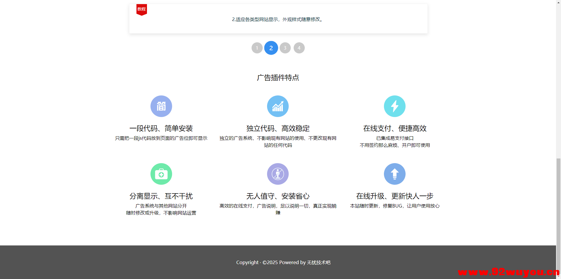 最新全开源版本 网站自助广告投放系统源码 附安装教程  9361 无忧技术吧www.92wuyou.cn