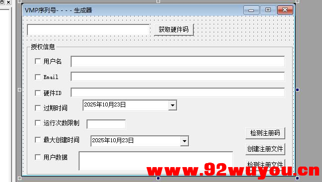 VMP之本地验证源码分享 暂无发现bug 带生成器  2991 无忧技术吧www.92wuyou.cn