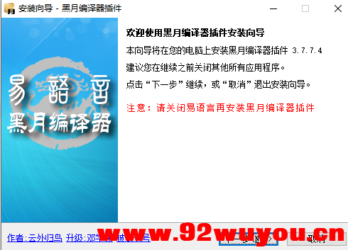 易语言黑月编译器插件v3.7.7.4  5024 无忧技术吧www.92wuyou.cn