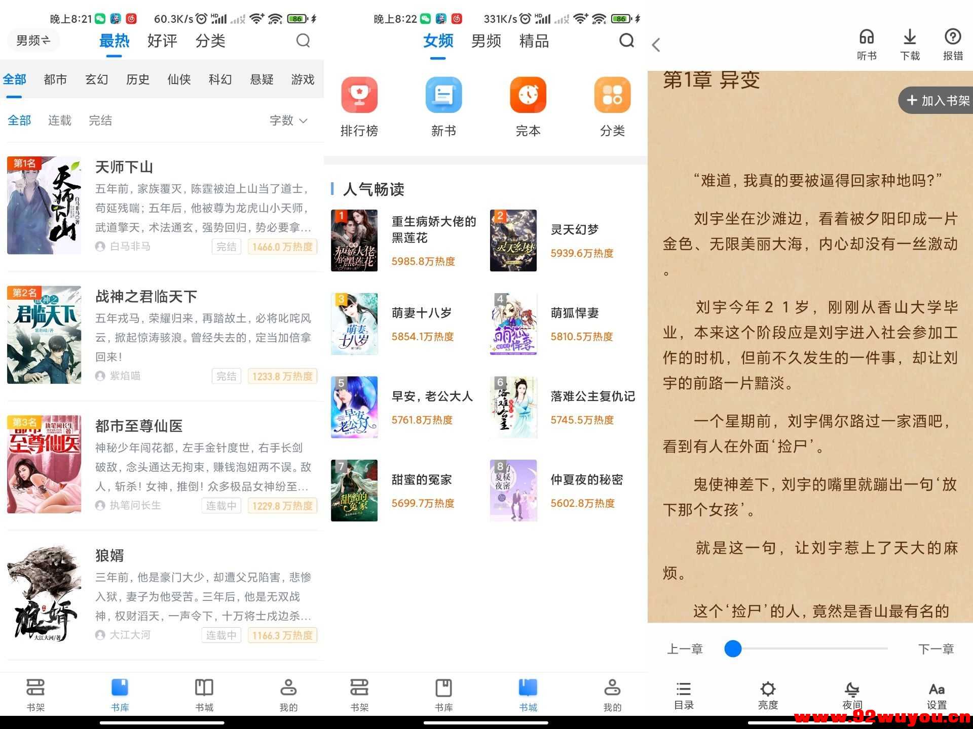 番薯免费小说V3.00.96.013 海量的优质书源  7065 无忧技术吧www.92wuyou.cn