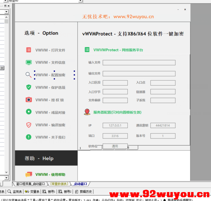 易语言VWServer 网络验证完整修复版源码 附带成品 支持X86X64  6933 无忧技术吧www.92wuyou.cn