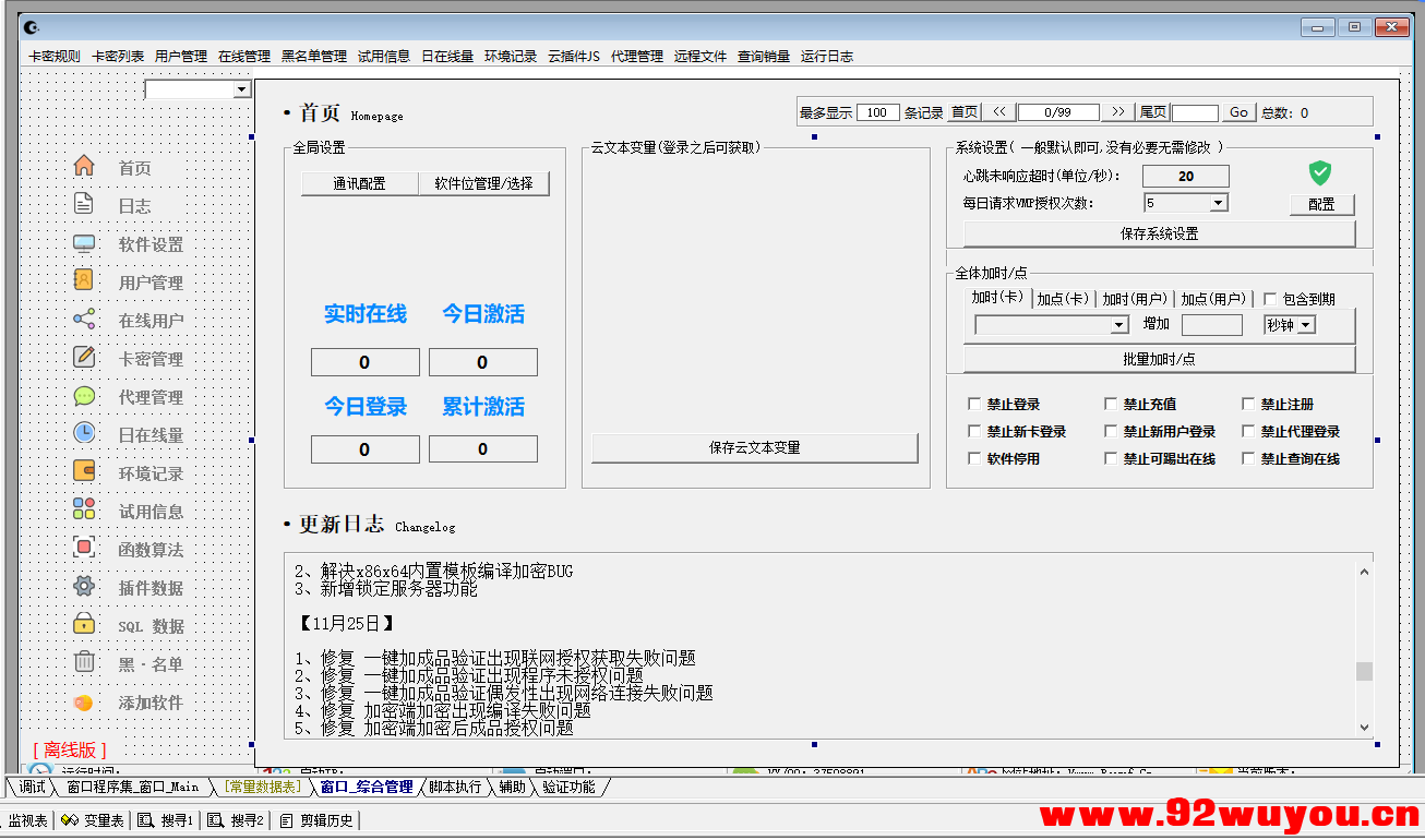 易语言VWServer 网络验证完整修复版源码 附带成品 支持X86X64  7486 无忧技术吧www.92wuyou.cn