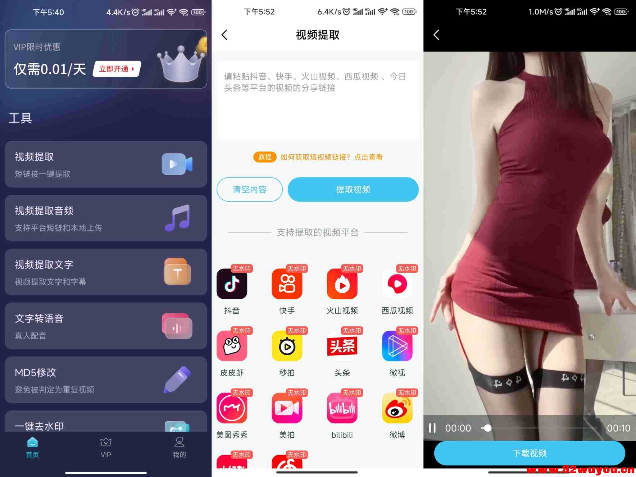 短视频一键搬运V1.8.4 短视频一键解析  9848 无忧技术吧www.92wuyou.cn