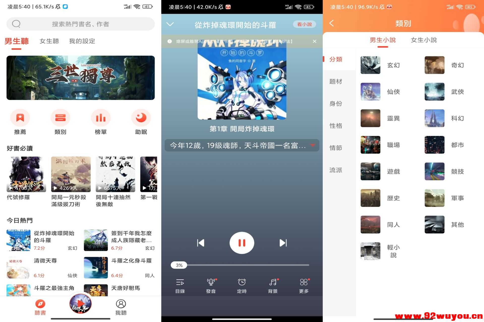 【有声小说】1.1.1 免费听书app 一键收听  412 无忧技术吧www.92wuyou.cn