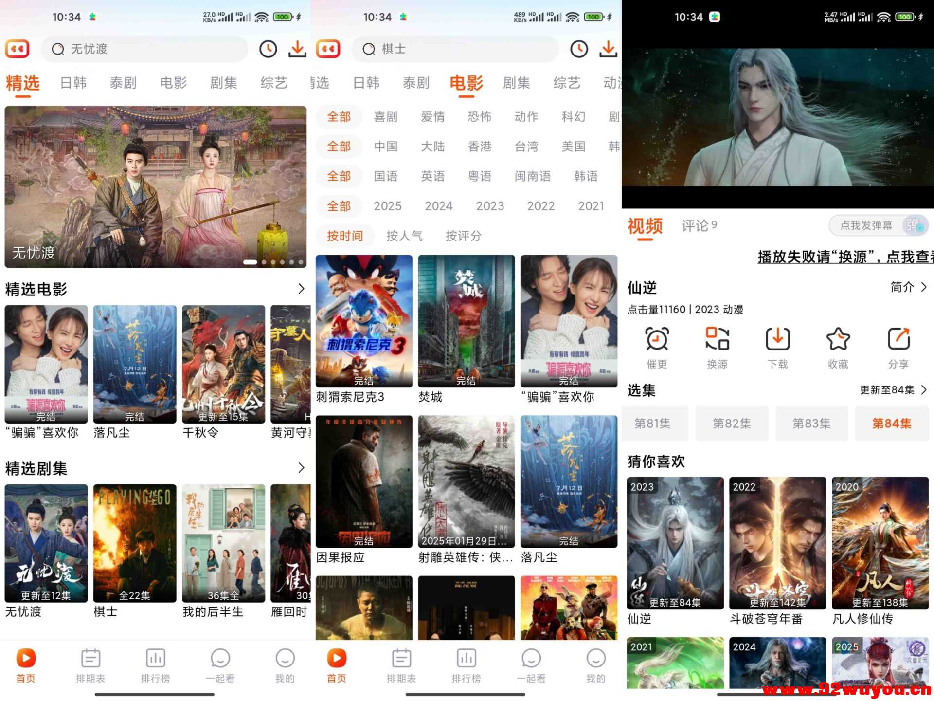 【番喜视频】1.8.5 优质影视资源全免费 无广告  4492 无忧技术吧www.92wuyou.cn