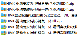 DD驱动平替：C++驱动键鼠源码及模块源码分享-附带易语言调用源码全套开源  3914 无忧技术吧www.92wuyou.cn