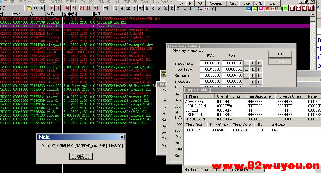 C++实现PE输入表DLL注入到记事本源码，可实现注入其他程序源码  5186 无忧技术吧www.92wuyou.cn