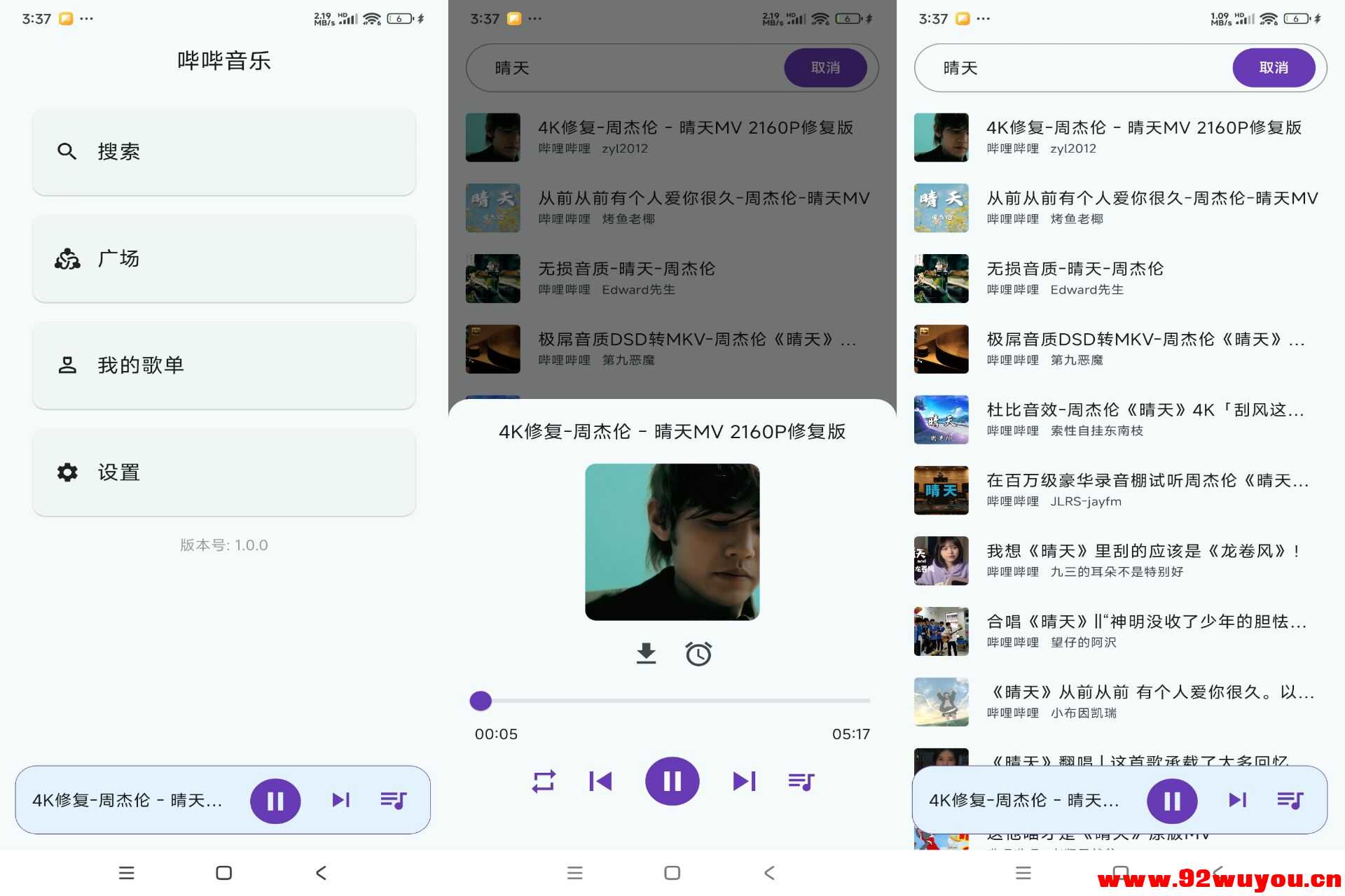 哔哔音乐V1.2.1 海量音乐免费下载  2116 无忧技术吧www.92wuyou.cn