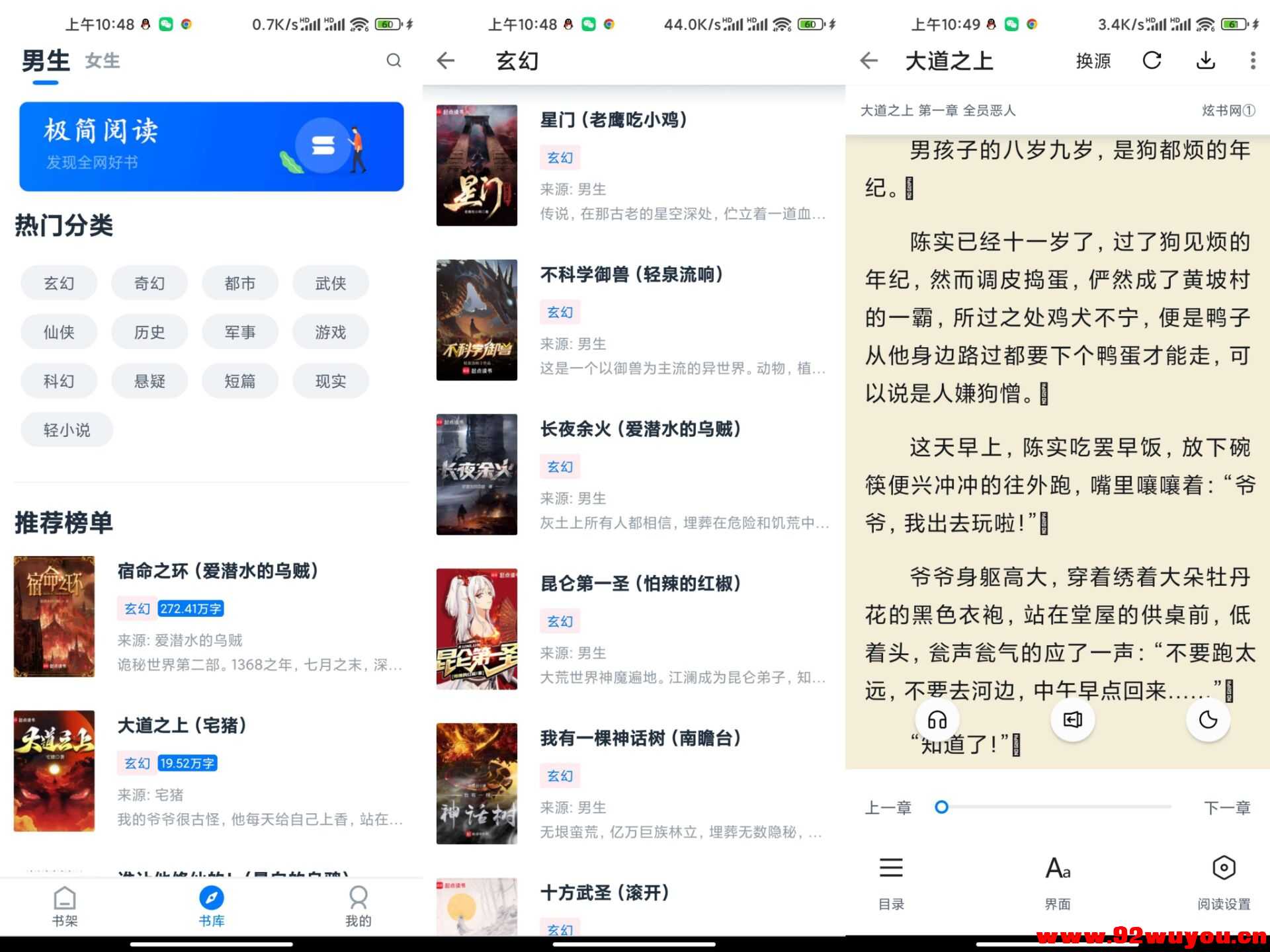 极简阅读V1.1.0 丰富的书源可供选择  7593 无忧技术吧www.92wuyou.cn