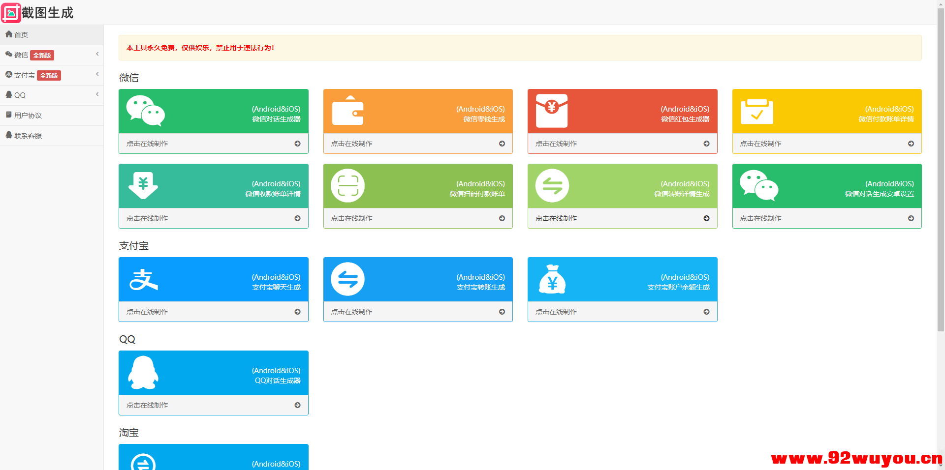 在线聊天转账工具网页版网站源码  3535 无忧技术吧www.92wuyou.cn