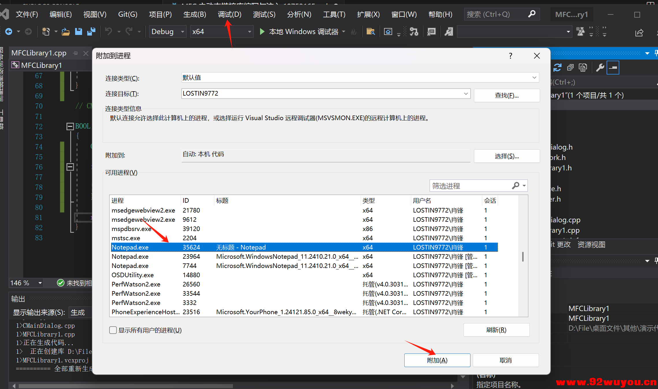 C++ MFC 之动态链接库dll 窗口教程  868 无忧技术吧www.92wuyou.cn