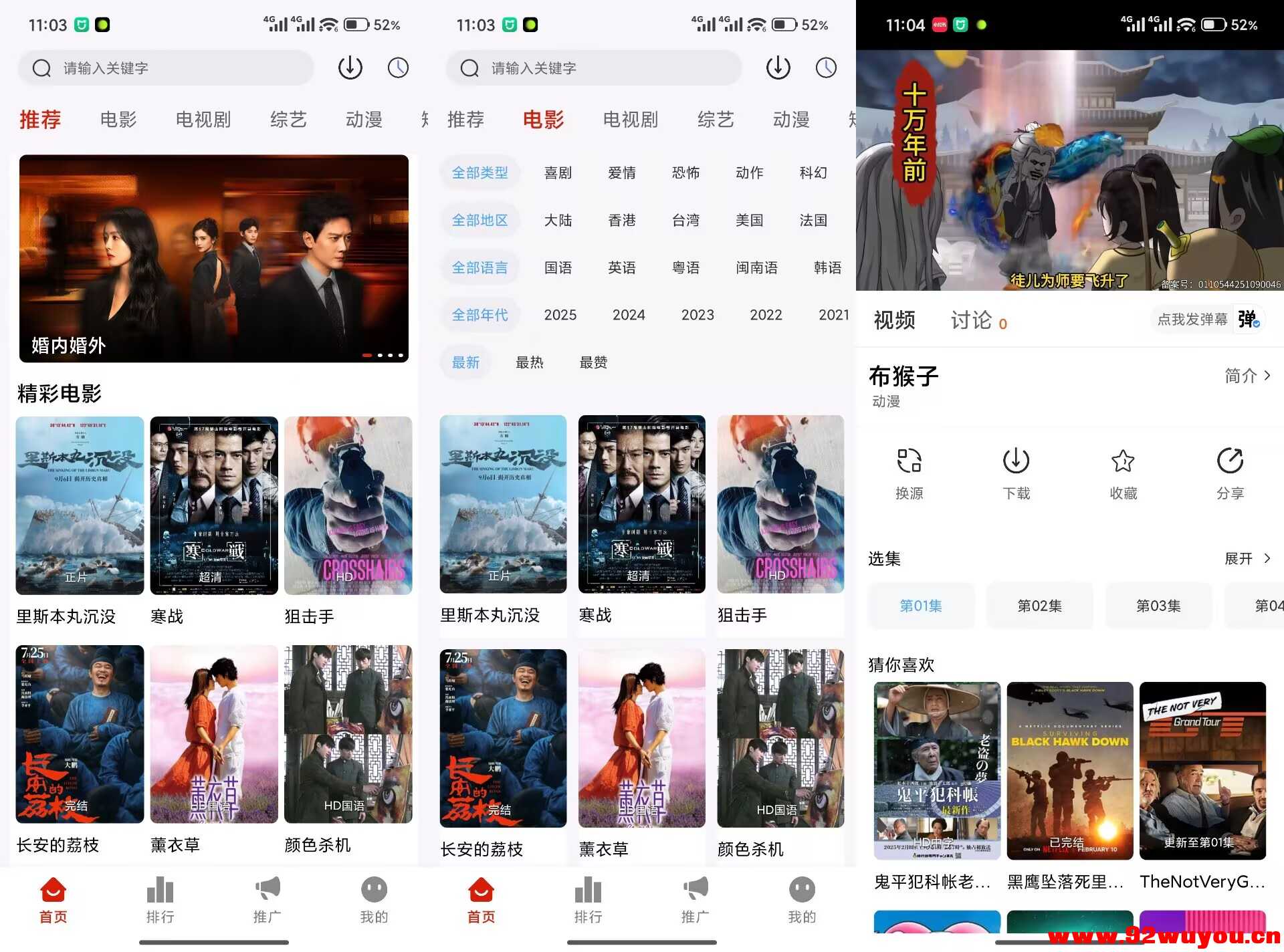 【和友影视】4.3.0 影视音综全覆盖 解锁无广告  8817 无忧技术吧www.92wuyou.cn