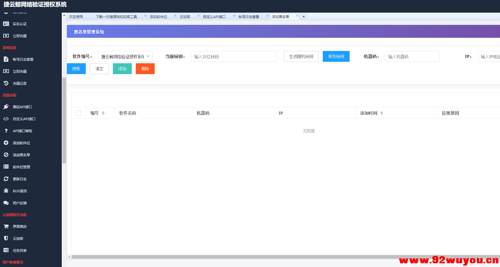 捷云鲸网络验证-云端加密防破防封-支持x84 x64 无需服务器  1958 无忧技术吧www.92wuyou.cn