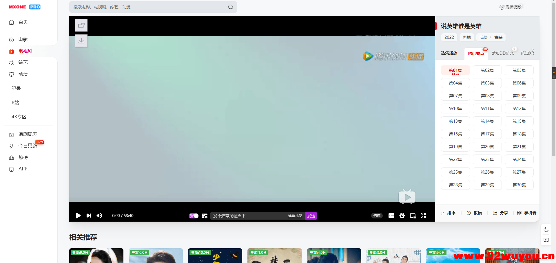 苹果CMS V10模版 MXProV4.5自适应视频主题源码  4927 无忧技术吧www.92wuyou.cn