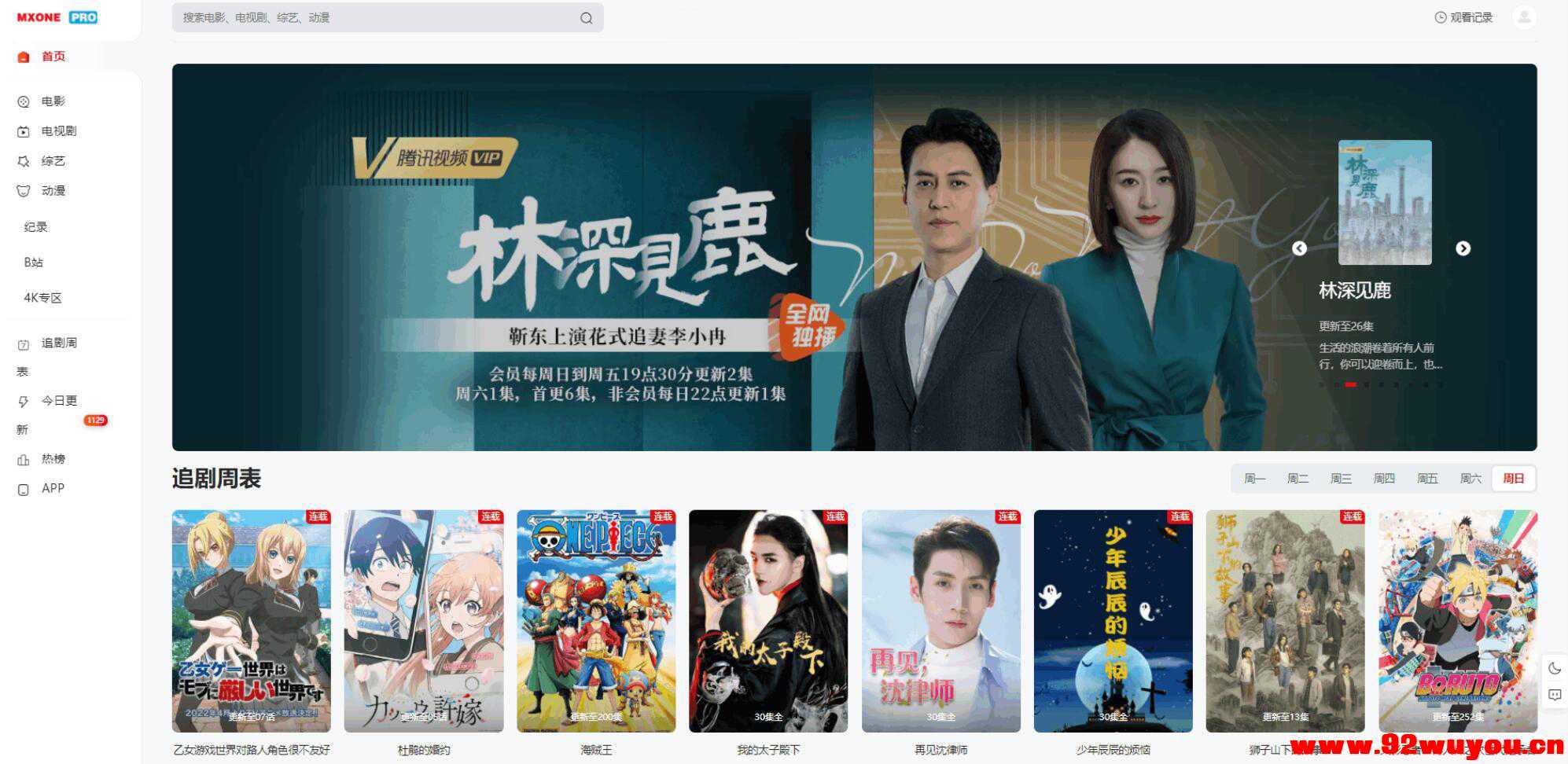 苹果CMS V10模版 MXProV4.5自适应视频主题源码  6665 无忧技术吧www.92wuyou.cn