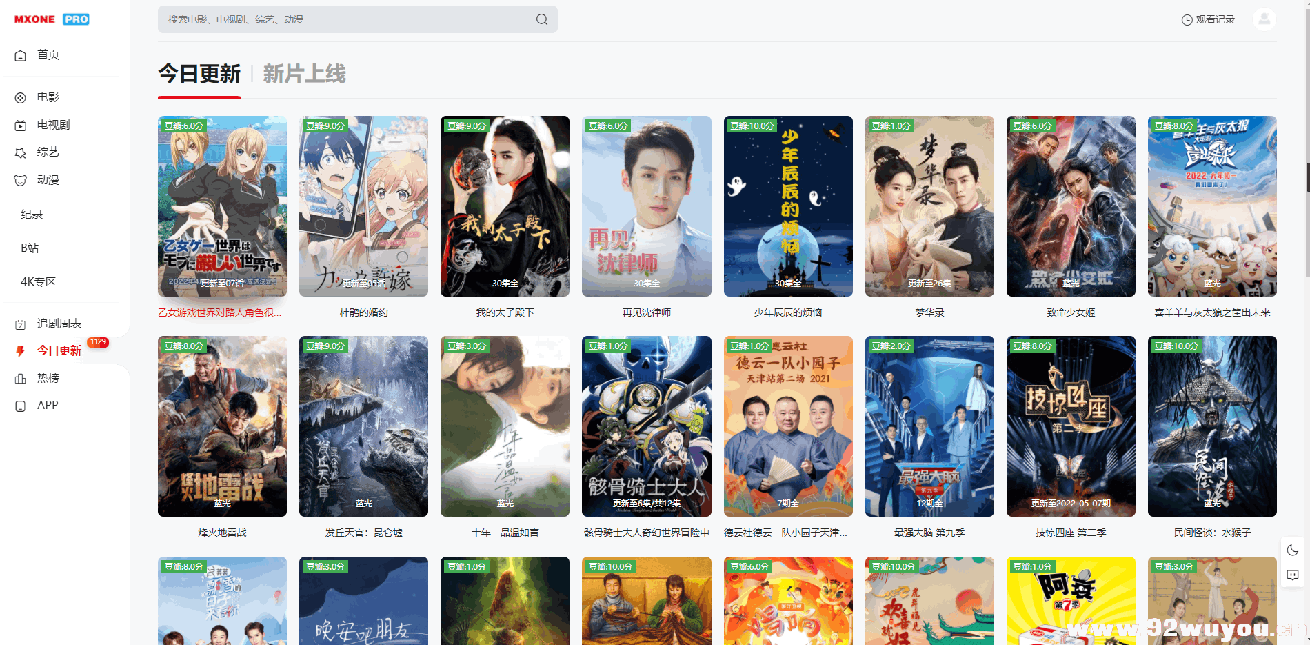 苹果CMS V10模版 MXProV4.5自适应视频主题源码  5873 无忧技术吧www.92wuyou.cn