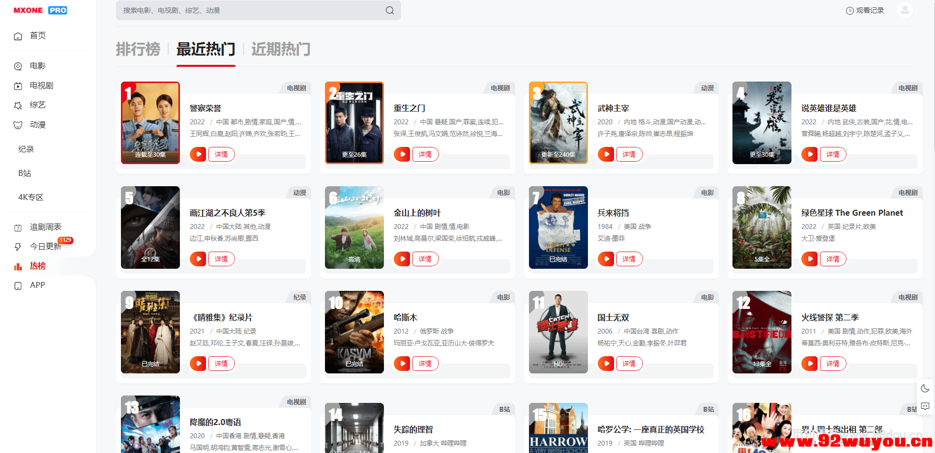 苹果CMS V10模版 MXProV4.5自适应视频主题源码  7795 无忧技术吧www.92wuyou.cn
