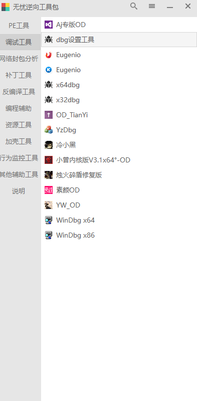 无忧逆向工具包2025.11.20整合版下载  5752 无忧技术吧www.92wuyou.cn