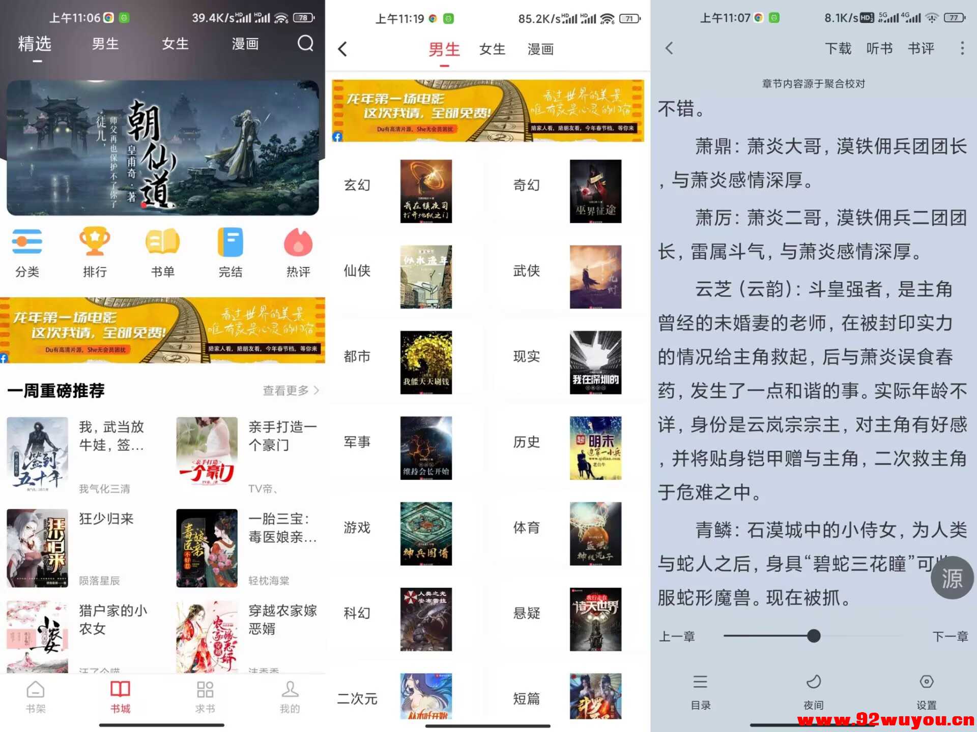 快搜阅读器V1.2.0 书源超多的小说阅读软件  8346 无忧技术吧www.92wuyou.cn