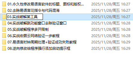 无忧软件基础逆向实战教程  02.软件破解实战练习 完结  6408 无忧技术吧www.92wuyou.cn