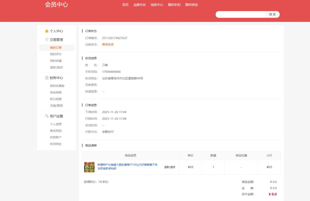 最新个人购物商城系统源码 团购/折扣/秒杀 B2C商城  4144 无忧技术吧www.92wuyou.cn