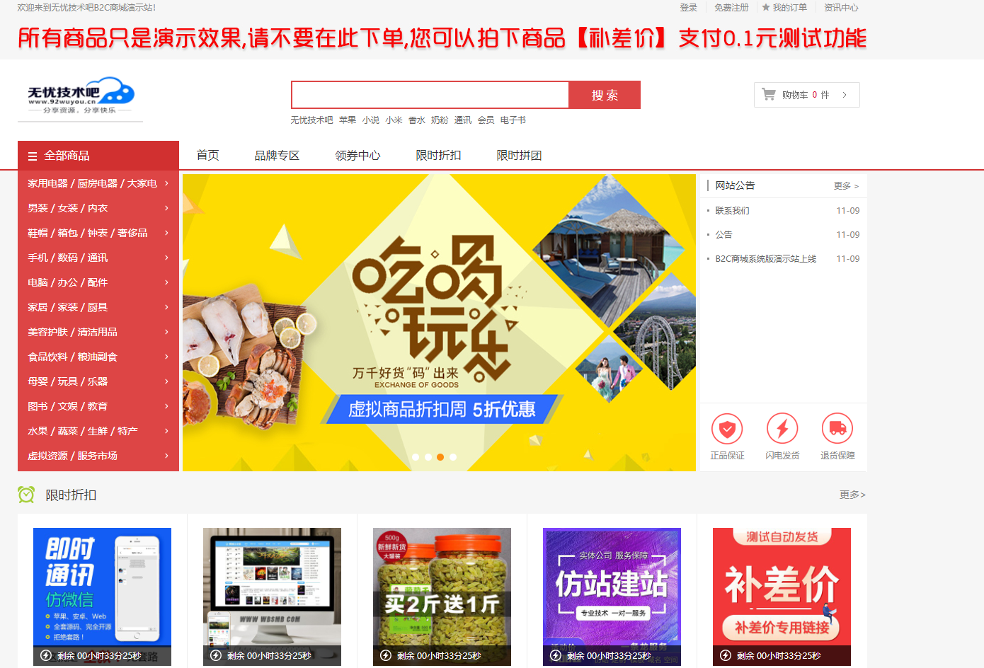 最新个人购物商城系统源码 团购/折扣/秒杀 B2C商城  520 无忧技术吧www.92wuyou.cn