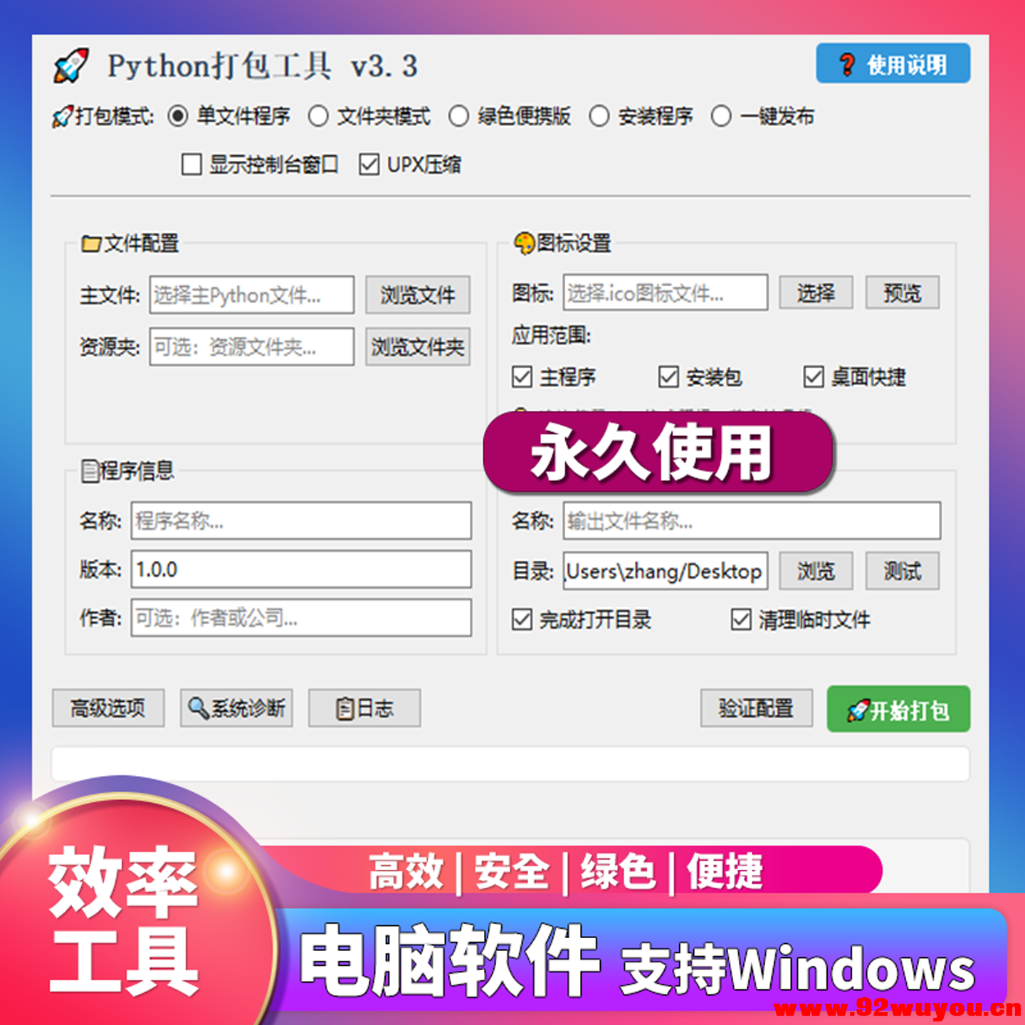 Python万能打包工具可视化一键生成exe代码封包软件  6880 无忧技术吧www.92wuyou.cn