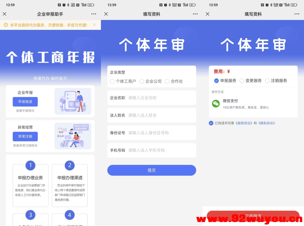 工商年报申报系统个体工商户年报注销H5搭建源码  6203 无忧技术吧www.92wuyou.cn