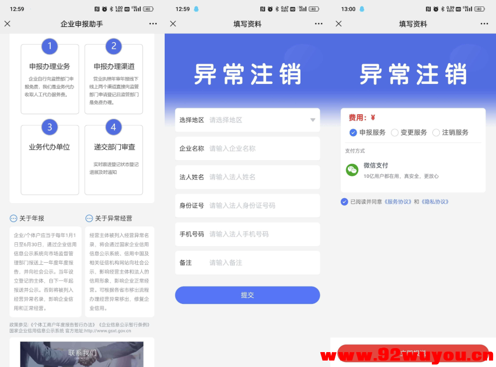 工商年报申报系统个体工商户年报注销H5搭建源码  2021 无忧技术吧www.92wuyou.cn