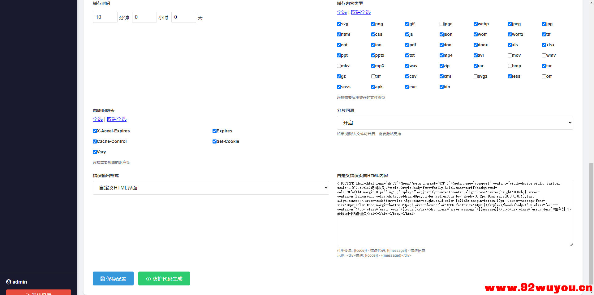 无忧盾Web-安全防护系统高抗CC攻击，XSS SQL 注入漏洞工具免费开源版-无加密版本  8697 无忧技术吧www.92wuyou.cn