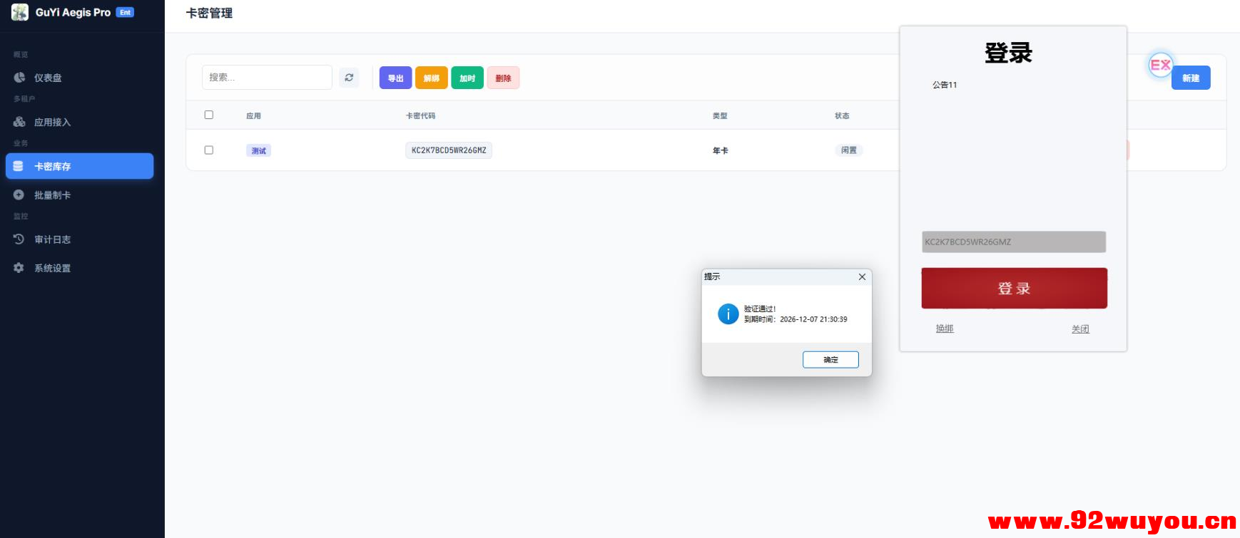 卡密验证系统6.0源码完整开源分享， 支持api接入-附带易语言对接源码  9141 无忧技术吧www.92wuyou.cn