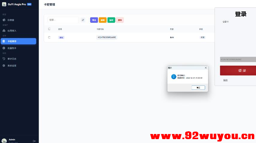 卡密验证系统6.0源码完整开源分享， 支持api接入-附带易语言对接源码  7170 无忧技术吧www.92wuyou.cn