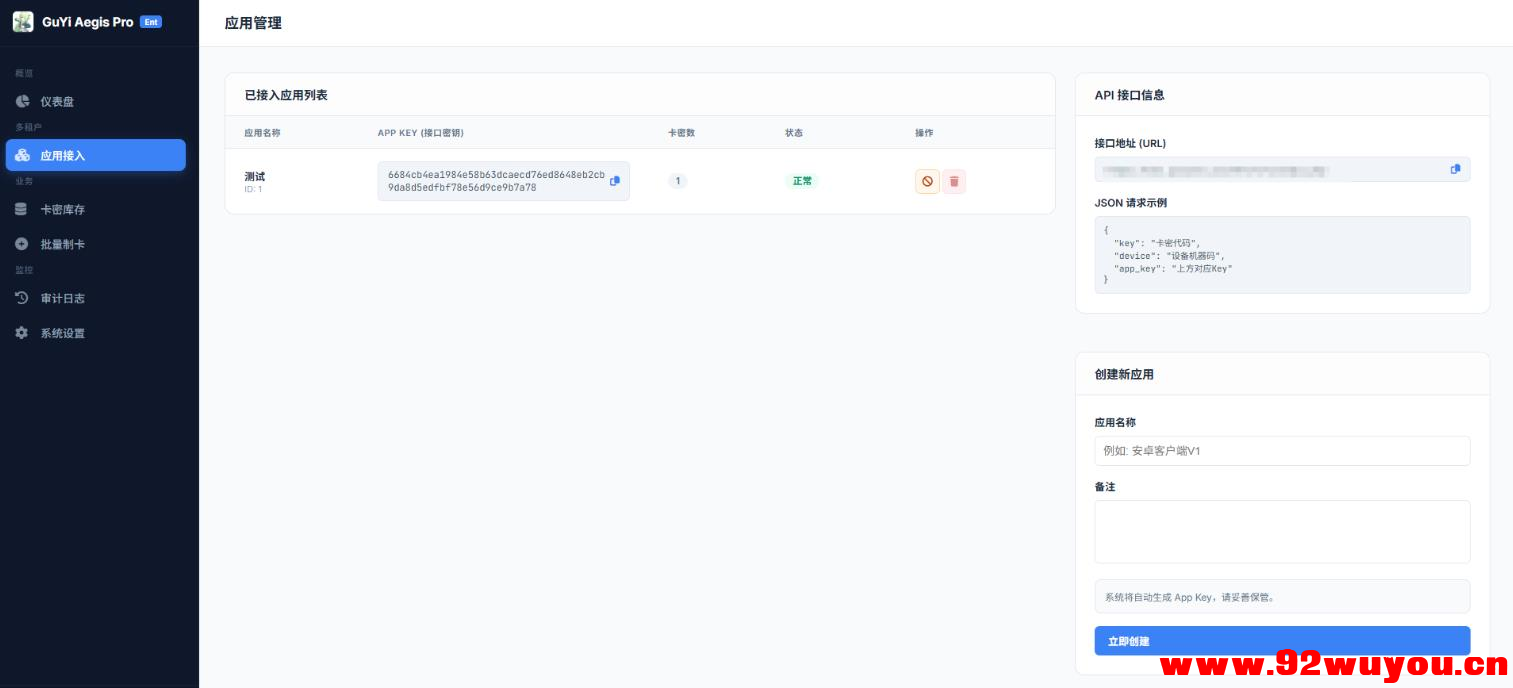 卡密验证系统6.0源码完整开源分享， 支持api接入-附带易语言对接源码  4756 无忧技术吧www.92wuyou.cn